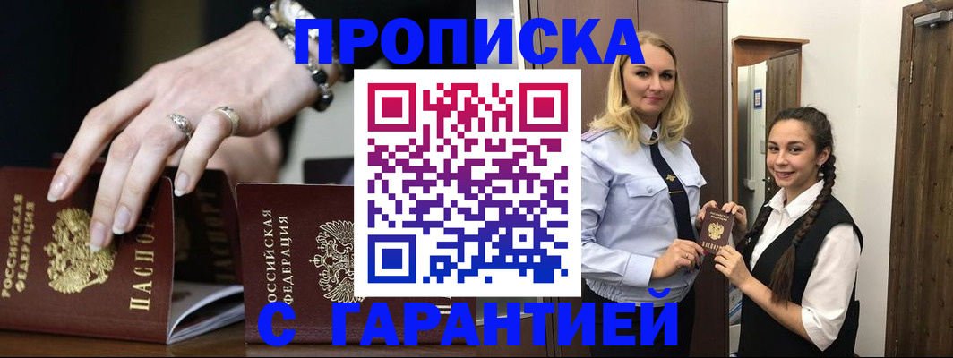 прописка гарантия в Избербаше