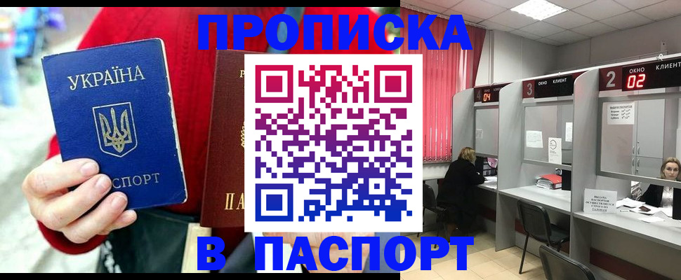 прописка 2025 в Избербаше