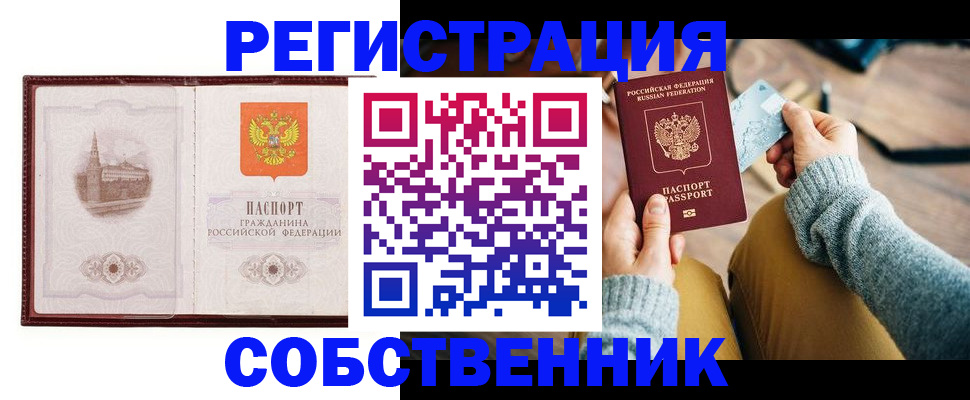 временная регистрация законно в Избербаше